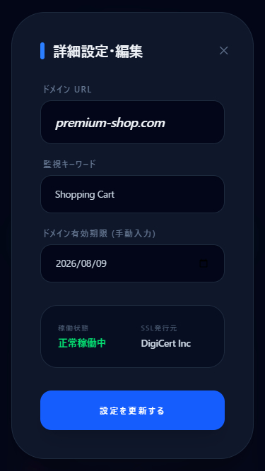 SSLimitの操作画面イメージ